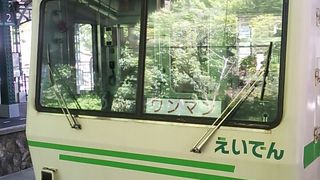 2018年５月20日の八瀬比叡山口16時00分頃発の出町柳行きの様子