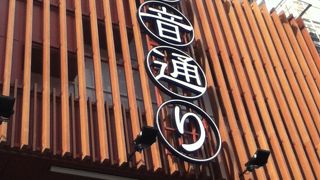 いつも混んでいる