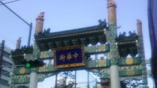 石川町駅から中華街に入るところにある門