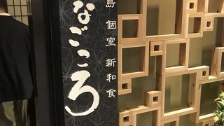 個室のお店で新幹線口に近い