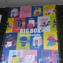 BIGBOX高田馬場店の入口の案内です。各色が鮮やかです。