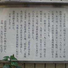 志賀直哉の旧居跡の標識です。日本児童教育専門学校の壁