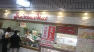 レインボーハット 川崎アゼリア店