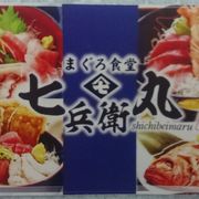 三崎港のまぐろが美味しく提供も早い