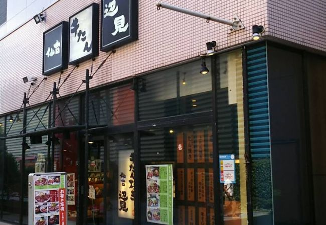 牛たん 仙台辺見 ららぽーとtokyo Bay店 クチコミ アクセス 営業時間 船橋 習志野 フォートラベル 牛たん 仙台辺見 ららぽーとtokyo Bay店 クチコミ アクセス 営業時間 船橋 習志野 フォートラベル