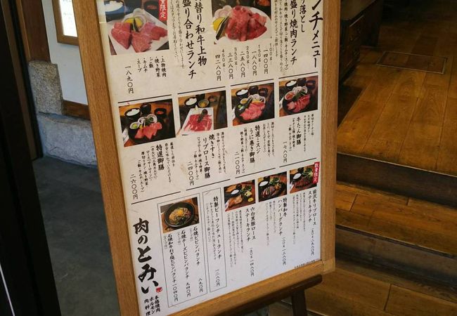 肉のとみい 船橋店 クチコミ アクセス 営業時間 船橋 習志野 フォートラベル