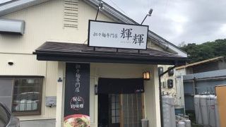 担々麺専門店 輝輝 八戸店