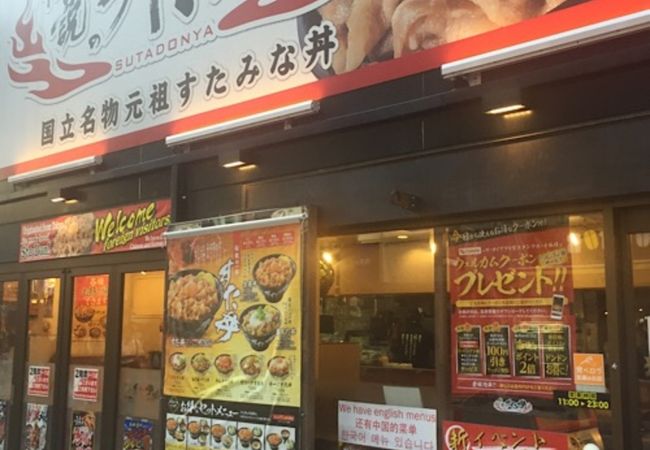 渋谷らしいすた丼の店