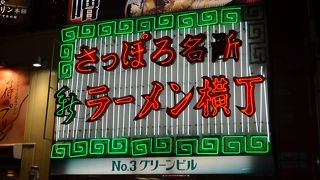 薄野交差点からすぐ