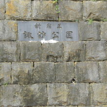 新宿区立の諏訪公園を囲んでいる石垣です。右側が登り口です。