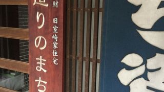 土蔵造りのまち資料館 