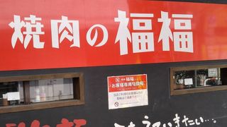焼肉の福福 尼崎店