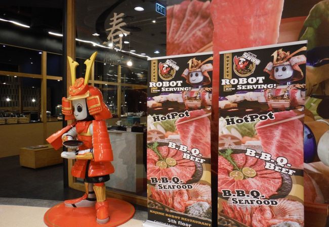 ハジメロボットレストラン