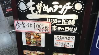 もがめ食堂 サンロード