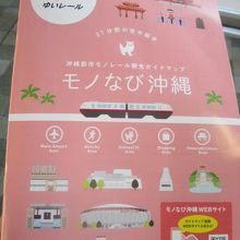 モノなび沖縄の表紙の様子