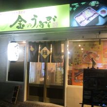 お店の外観