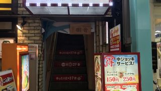 中華食堂 一番館 吉祥寺北口駅前店