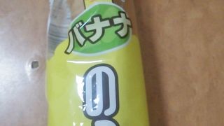 バナナのっぽ