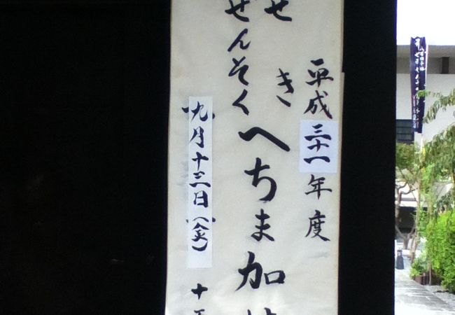 旧暦の8月15日に浄名院で開催される
