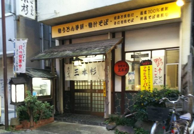 老舗のお蕎麦屋さん