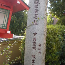 放生寺の参道の左側にある標石柱です。光松山放生寺とあります。