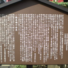 放生寺の由緒・沿革を記した解説文です。徳川家との関係を、詳述