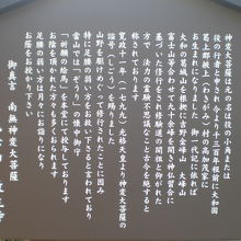 神変大菩薩の由緒について詳述している解説です。草履の効用も。