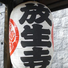 放生寺の神燈です。足腰の効用のため、信心が寄せられています。