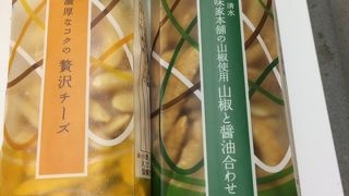 柿の種の常識が覆ります！！