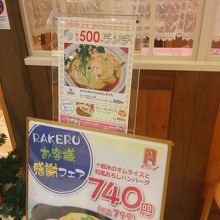 ラケル大宮マルイ店deワンコインランチ By さすらいの旅人 ラケル 大宮マルイ店のクチコミ フォートラベル