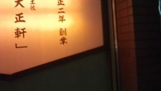 大正軒 大阪店