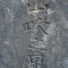 高田馬場の面影橋の北側に置かれている山吹の里の碑の中央部です