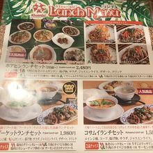 ランチメニュー