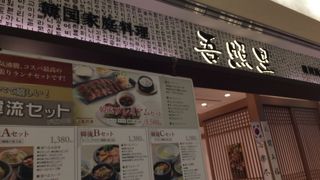 吾照里 武蔵小杉