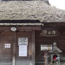 温泉の正面です。