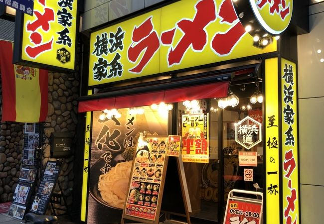 横浜家系ラーメンのお店