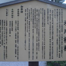 高田総鎮守の氷川神社の由緒を伝える解説板です。鳥居の傍にあり