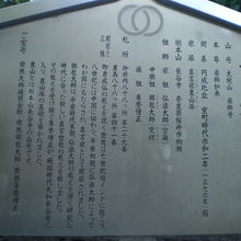 南蔵院の案内の標識です。山号、本尊、宗派等が記載されています