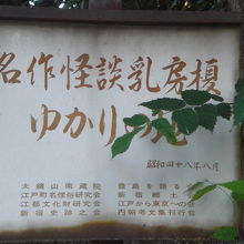 南蔵院は、三遊亭円朝の名作怪談乳房榎にゆかりのある寺院です。