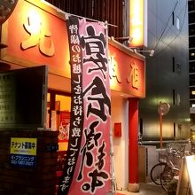 お店の外観