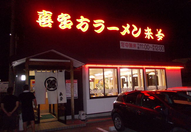 来夢 会津若松駅前店 クチコミ アクセス 営業時間 会津若松 フォートラベル 来夢 会津若松駅前店 クチコミ アクセス 営業時間 会津若松 フォートラベル