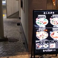 玉 バラそば屋 上板橋店