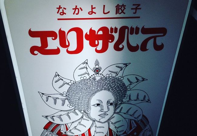 大衆食堂ですがもう意味が分からない