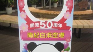 最終のSHM着便には接続バスが運行されていませんのでご注意下さい。