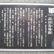高田馬場跡の標識が、早稲田通りと環状４号線の交差点の北西側の寿司店の壁にあります。