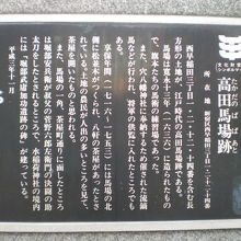新宿教育委員会の高田馬場の解説です。寿司店の壁にあります。