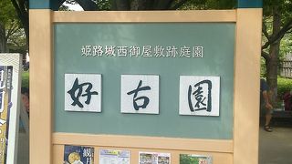 姫路城とセットでぜひ