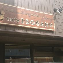 手作りのオムライスがお勧めです