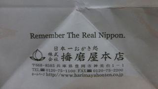 朝日揚げ、美味しいです