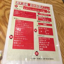 飲み放題メニュー